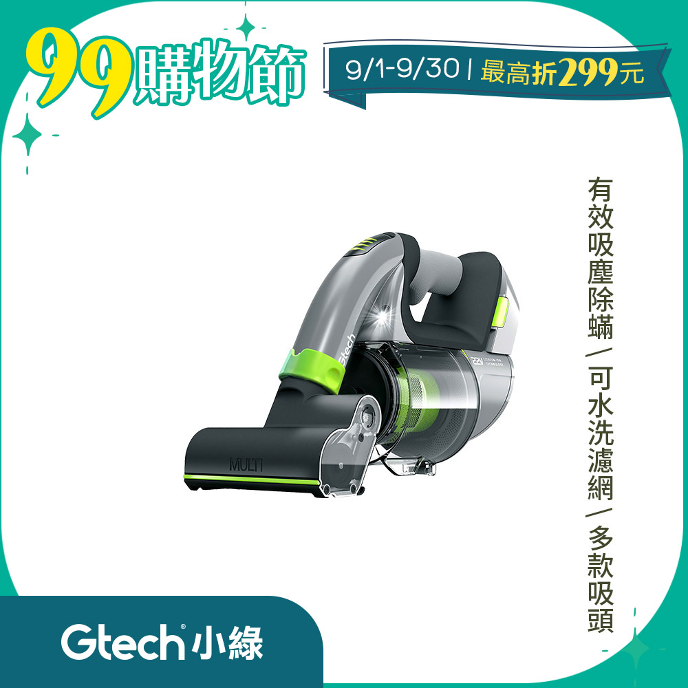 英國 Gtech 小綠 Multi Plus 無線除蟎吸塵器