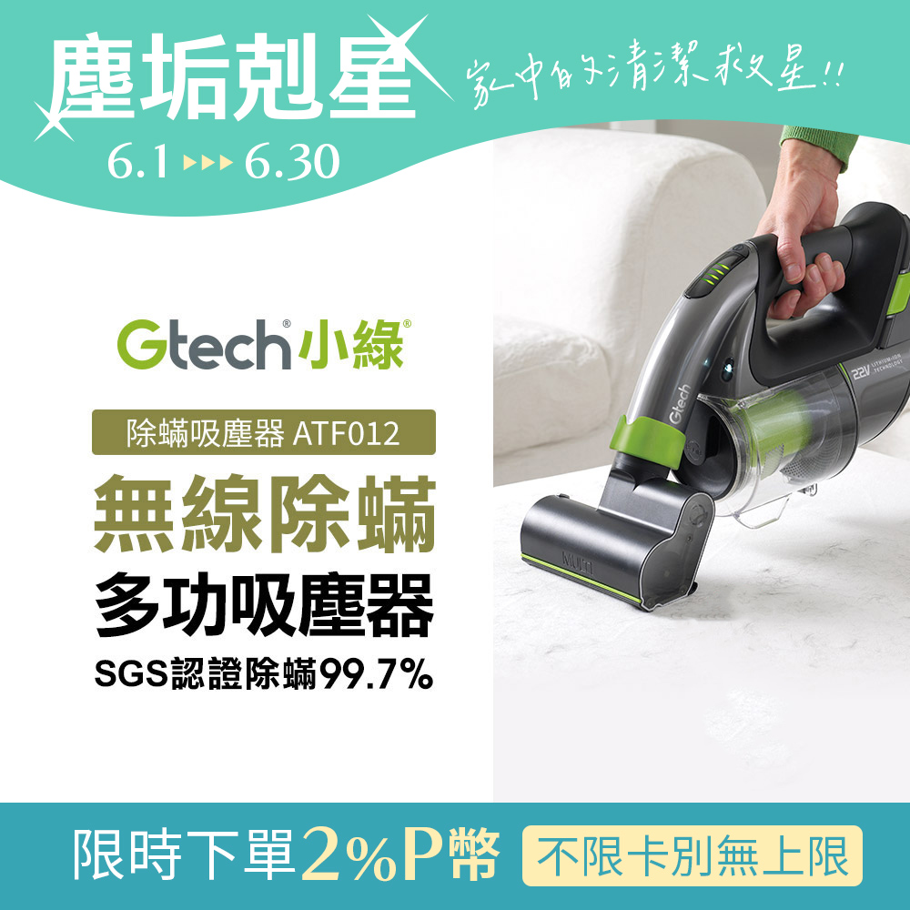 英國 Gtech 小綠 Multi Plus 無線除蟎吸塵器