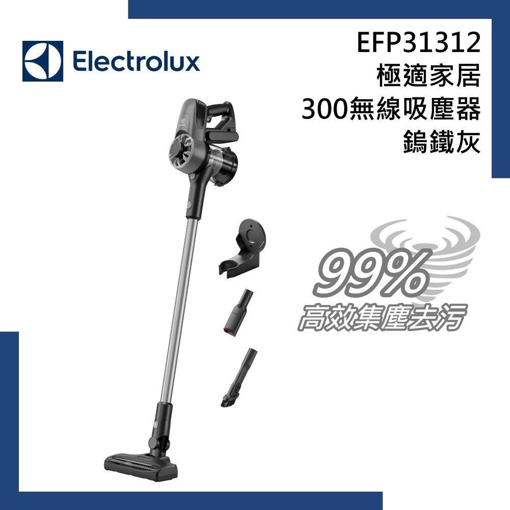 Electrolux 伊萊克斯 EFP31312 極適家居300無線吸塵器 鎢鐵灰 原廠公司貨