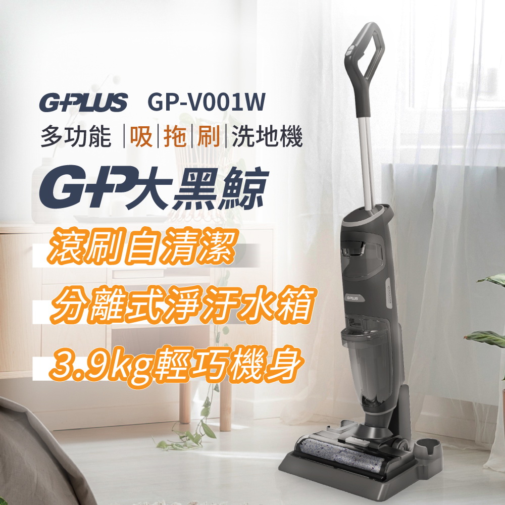 G-PLUS 拓勤GP大黑鯨多功能吸拖刷洗地機 GP-V001W
