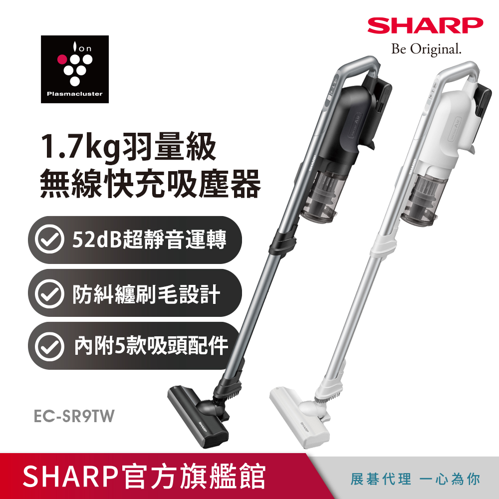 SHARP 夏普 羽量級無線快充吸塵器 EC-SR9TW