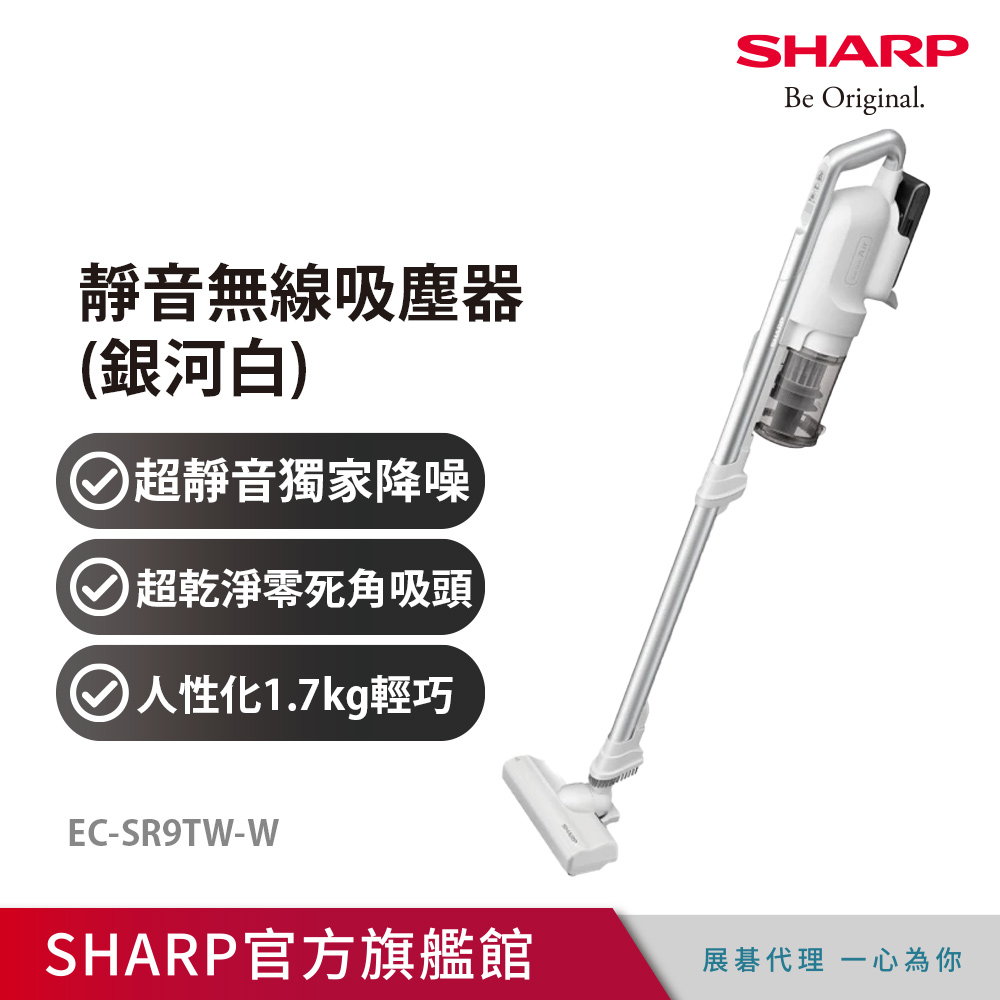 SHARP 夏普 羽量級無線快充吸塵器 EC-SR9TW
