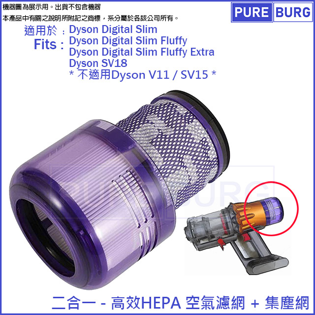 適用Dys0n戴森SV18輕量型無線吸塵器Digital Slim Fluffy Extra更換用空氣HEPA集塵濾網心