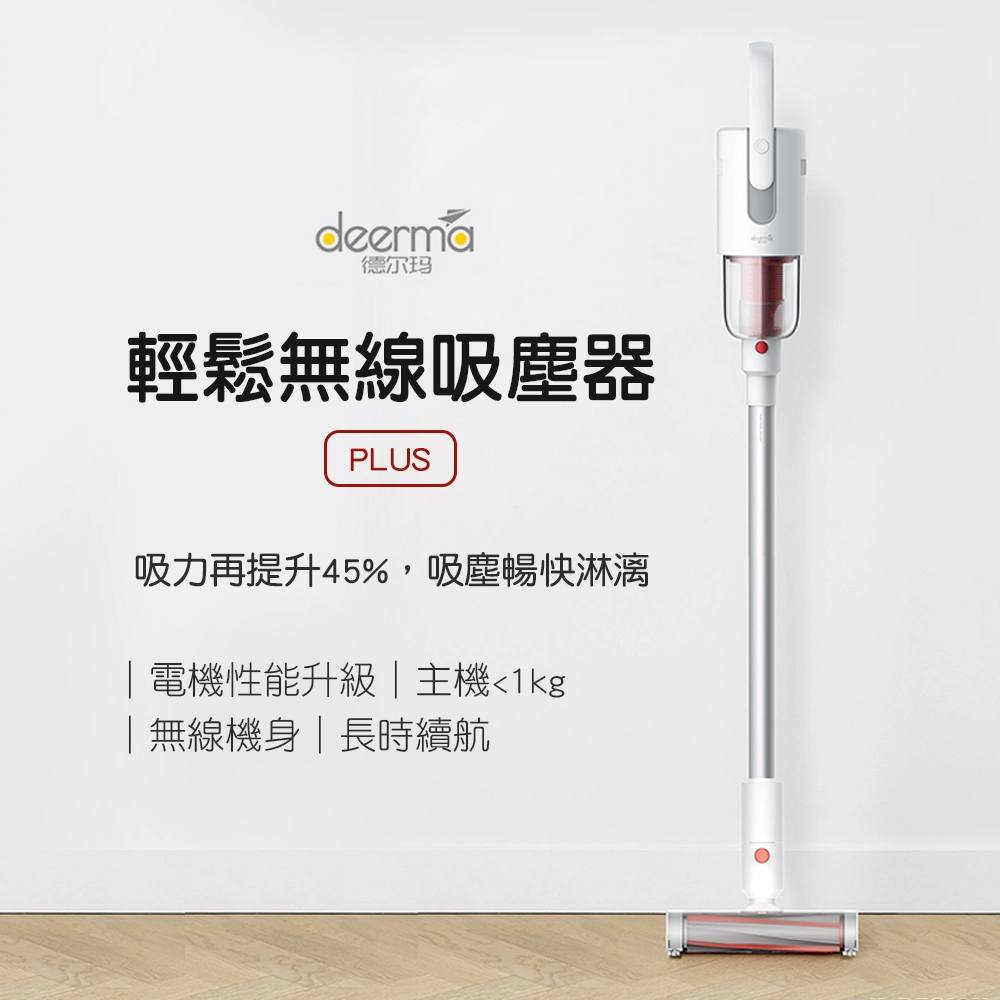 米家 德爾瑪 手持無線吸塵器 VC20 Plus 白色