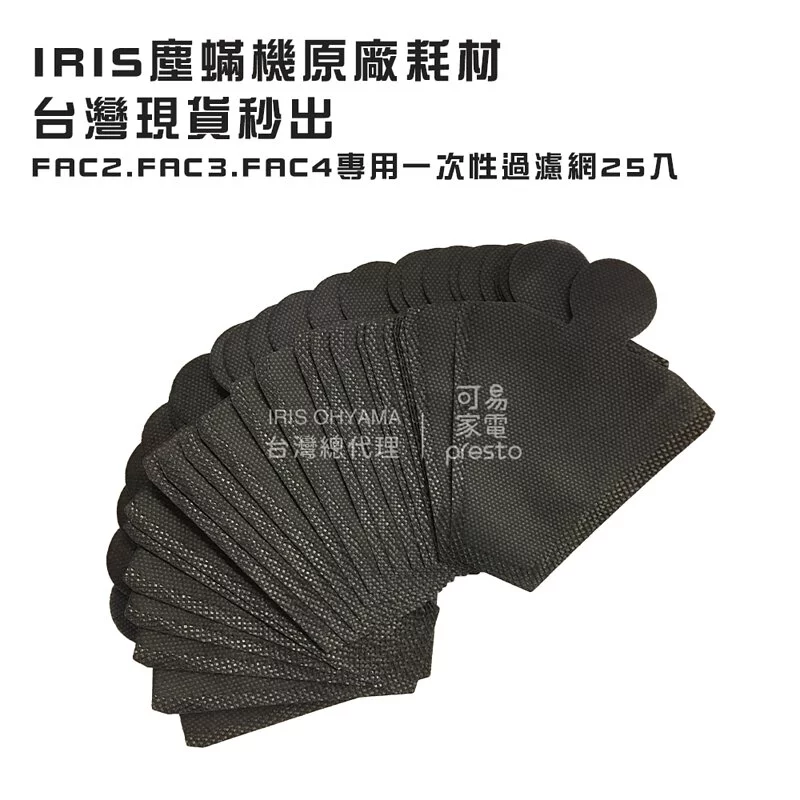 日本IRIS大拍塵蟎機專用一次性濾網袋(25入)