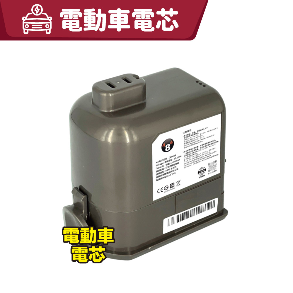 【484】LG A9全系列 2500mAh 副廠吸塵器鋰電池 DC9025