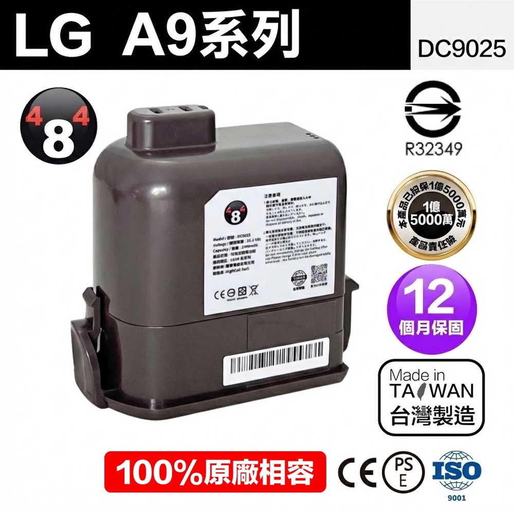 LG 樂金 【484】 A9全系列 2500mAh 副廠吸塵器鋰電池 DC9025