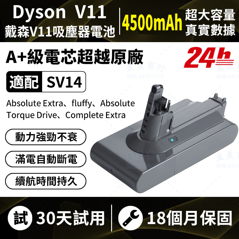 台南現貨 適配Dyson V11吸塵器螺絲款電池 SV14 戴森副廠電池 3.0A/25.2V