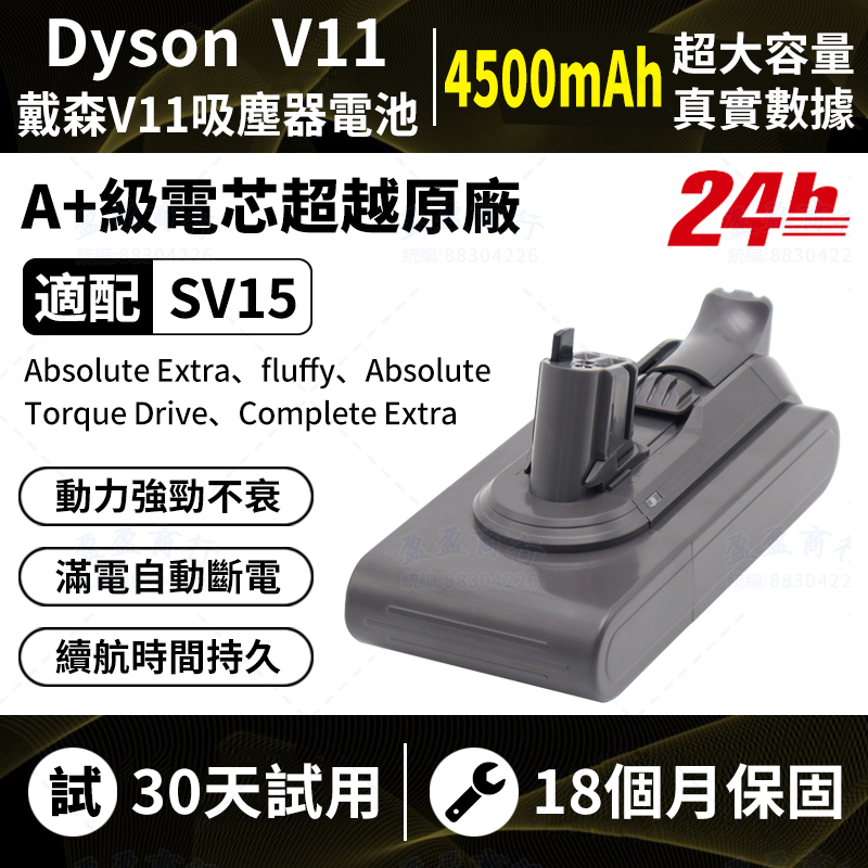 台南現貨 適配Dyson V11吸塵器卡扣款電池 SV15 SV16 SV17 SV28 戴森副廠電池 4.5A/25.2V