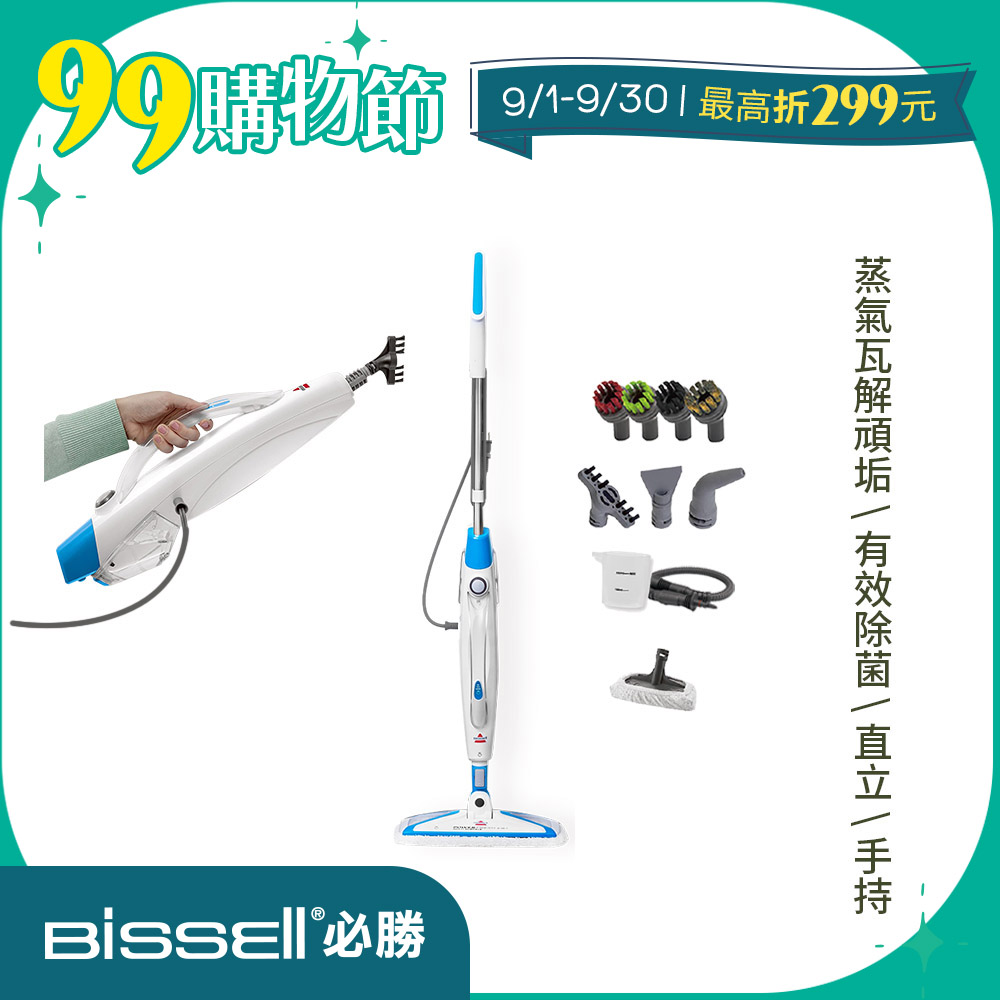 美國 Bissell 必勝 Steam Mop 多功能二合一蒸氣拖把 3004T