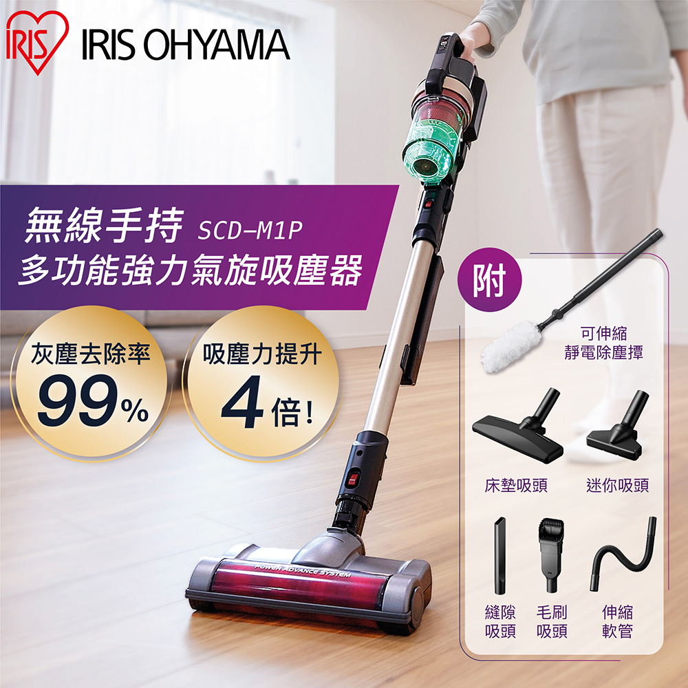 【IRIS OHYAMA】無線手持多功能強力氣旋吸塵器 SCD-M1P