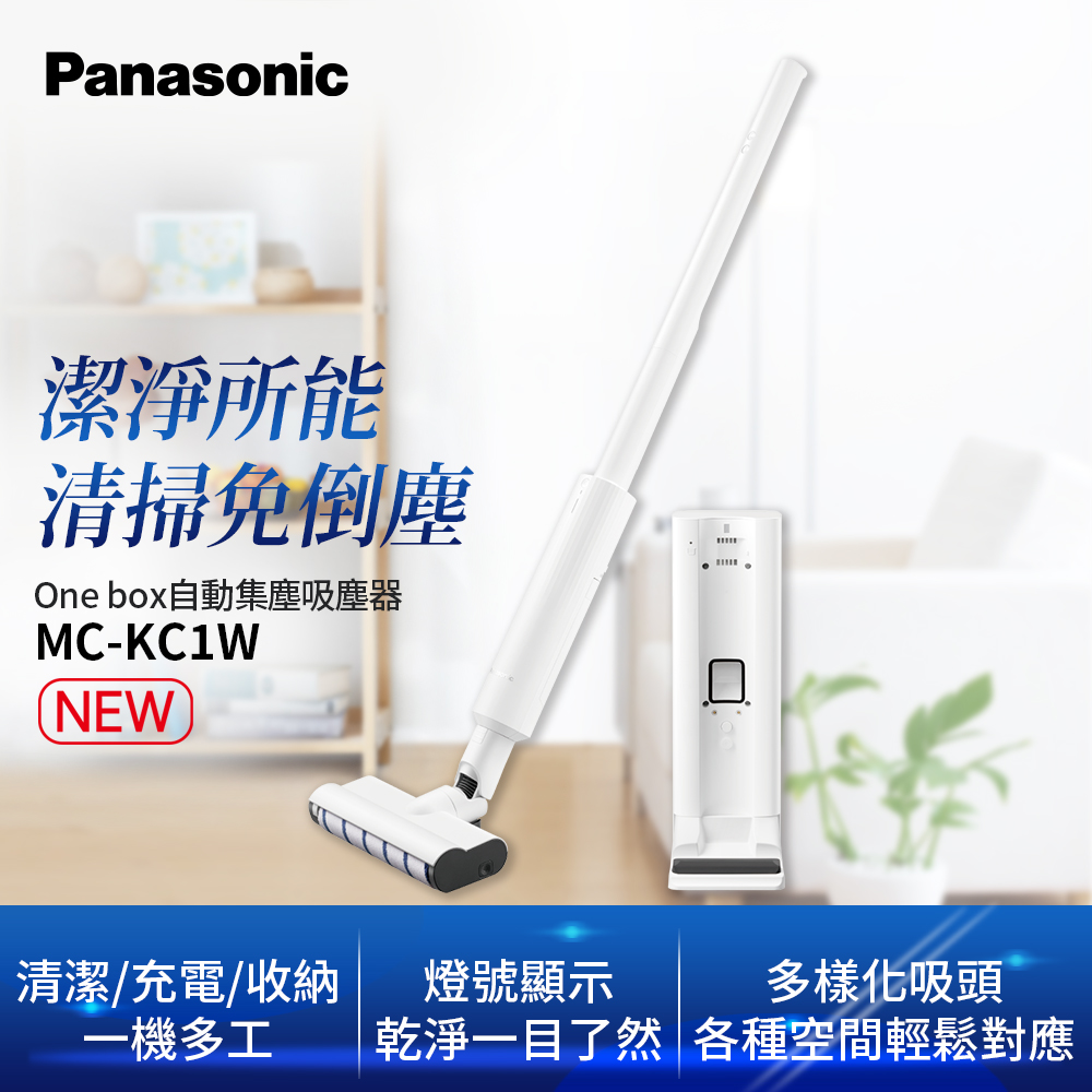 Panasonic國際牌 自動集塵無線吸塵器 MC-KC1W