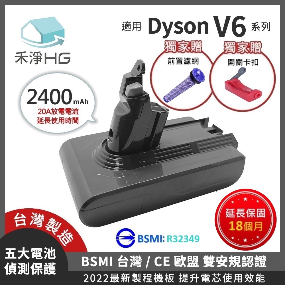 【禾淨家用HG】Dyson V6 DC6225 2400mAh 副廠吸塵器配件 鋰電池(雙重送 A)