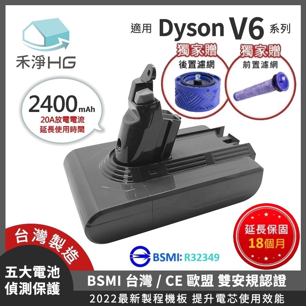 【禾淨家用HG】Dyson V6 DC6225 2400mAh 副廠吸塵器配件 鋰電池(雙重送 B)