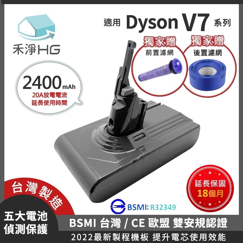 【禾淨家用HG】Dyson V7 DC8225 2400mAh 副廠吸塵器配件 鋰電池(雙重送 B)