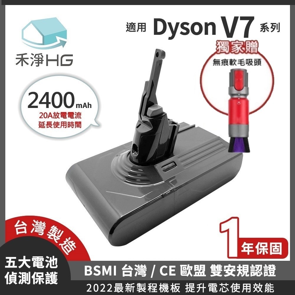 【禾淨家用HG】Dyson V7 DC8225 2400mAh 副廠吸塵器配件 鋰電池(無痕軟毛刷吸頭)