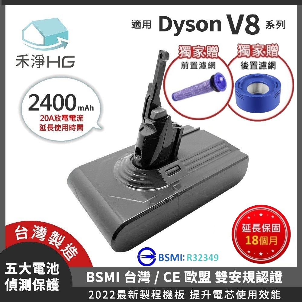 【禾淨家用HG】Dyson V8 DC8225 2400mAh 副廠吸塵器配件 鋰電池(雙重送 B)