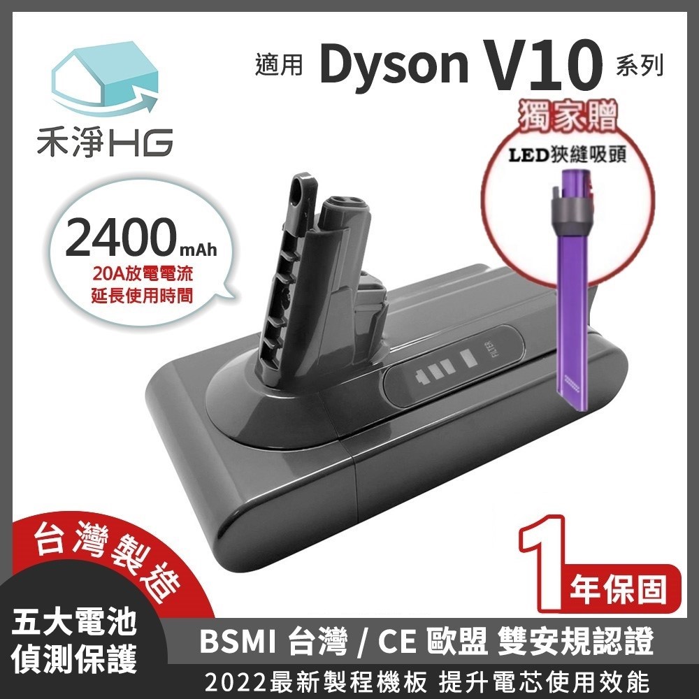 【禾淨家用HG】Dyson V10 DC1025 2400mAh 副廠吸塵器配件 鋰電池(LED 狹縫吸頭)