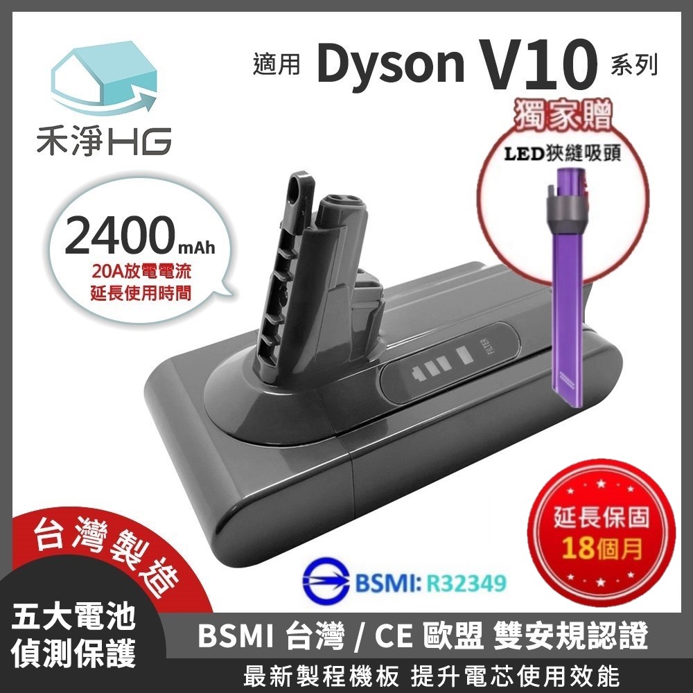 【禾淨家用HG】Dyson V10 DC1025 2400mAh 副廠吸塵器配件 鋰電池(LED 狹縫吸頭)