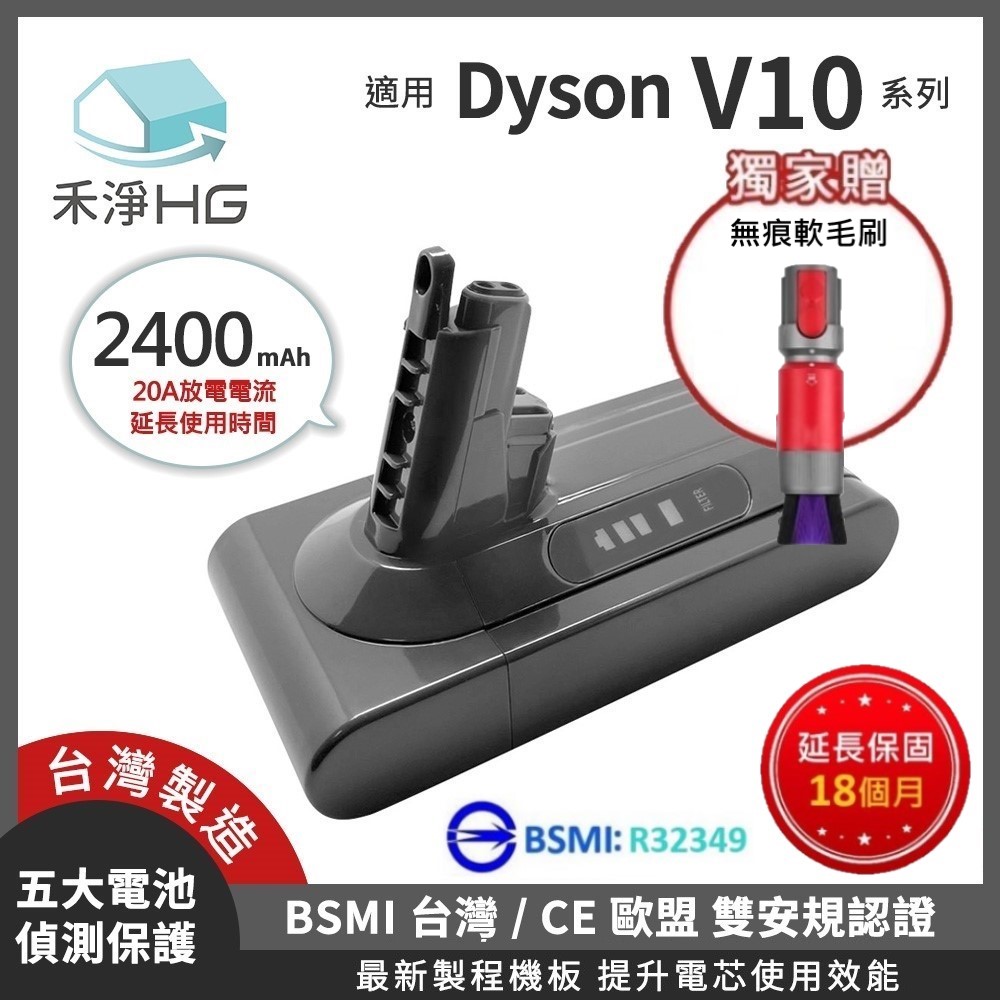 HG 禾淨家用 【禾淨家用HG】Dyson戴森 適用V10/SV12系列 DC1025 2400mAh 副廠吸塵器配件 鋰電池(贈無痕軟毛刷)