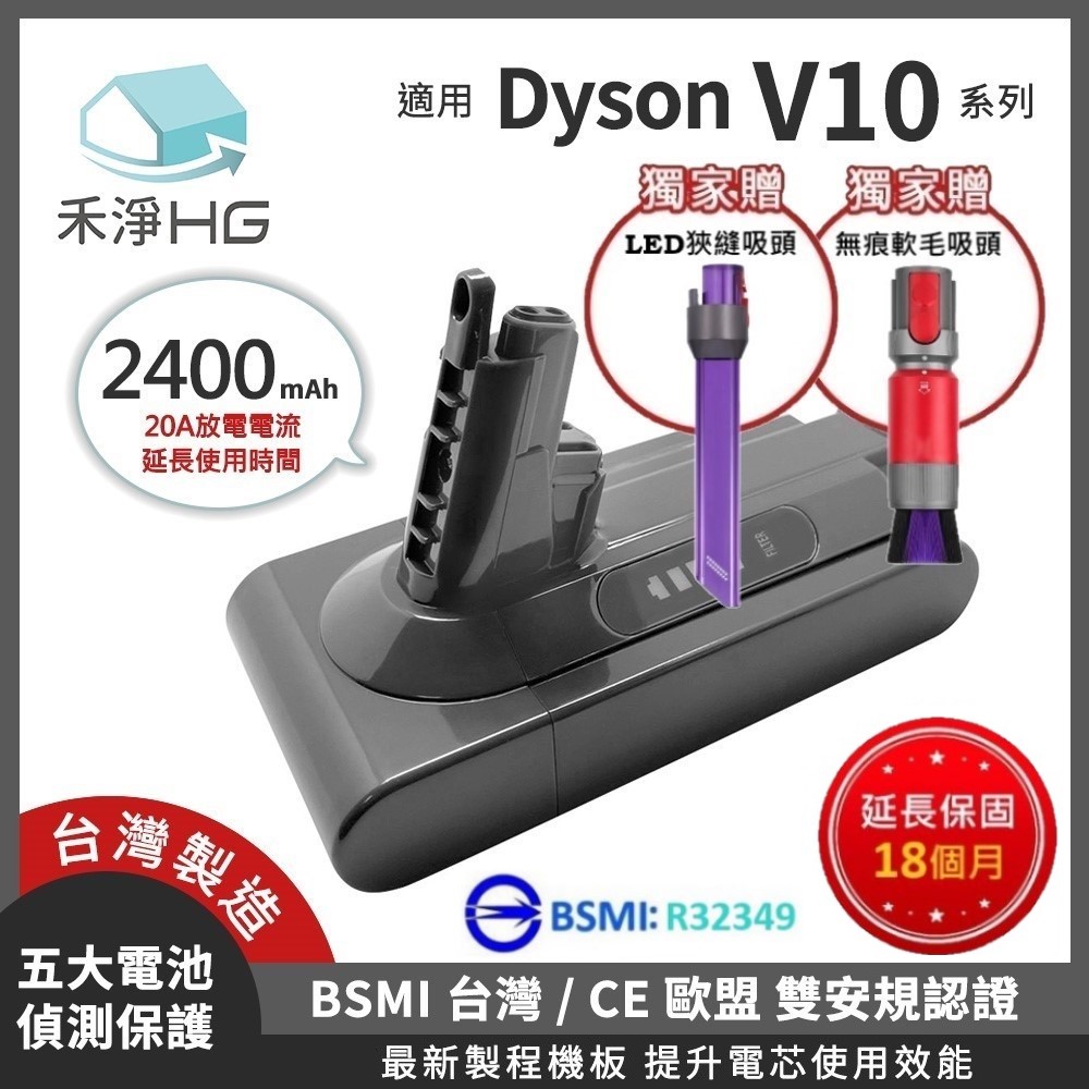 HG 禾淨家用 【禾淨家用HG】Dyson戴森 適用V10/SV12系列 DC1025 2400mAh 副廠配件 鋰電池(LED狹縫吸頭+無痕軟毛刷)