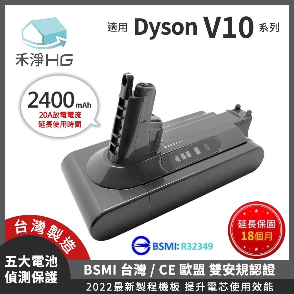 【禾淨家用HG】Dyson V10 DC1025 2400mAh 副廠吸塵器配件 鋰電池(後置濾網)