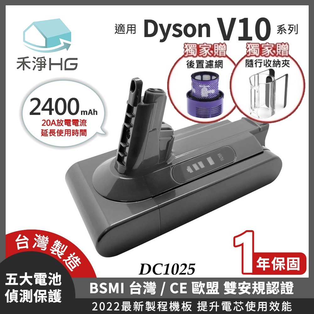 【禾淨家用HG】Dyson V10 DC1025 2400mAh 副廠吸塵器配件 鋰電池(雙重送 B)