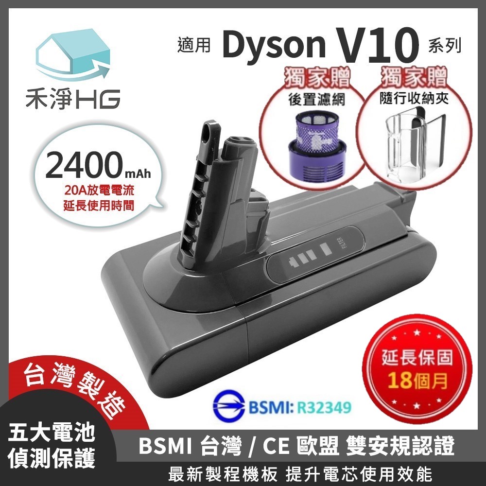 HG 禾淨家用 【禾淨家用HG】Dyson戴森 適用V10/SV12系列 DC1025 2400mAh 副廠配件 鋰電池(贈後置濾網+隨行夾)