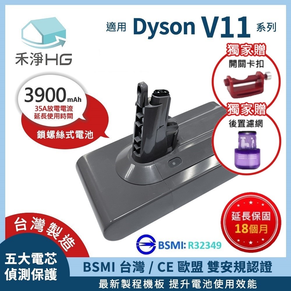 【禾淨家用HG】Dyson V11(SV14) DC1140 3900mAh 副廠吸塵器配件 鋰電池(螺絲式)