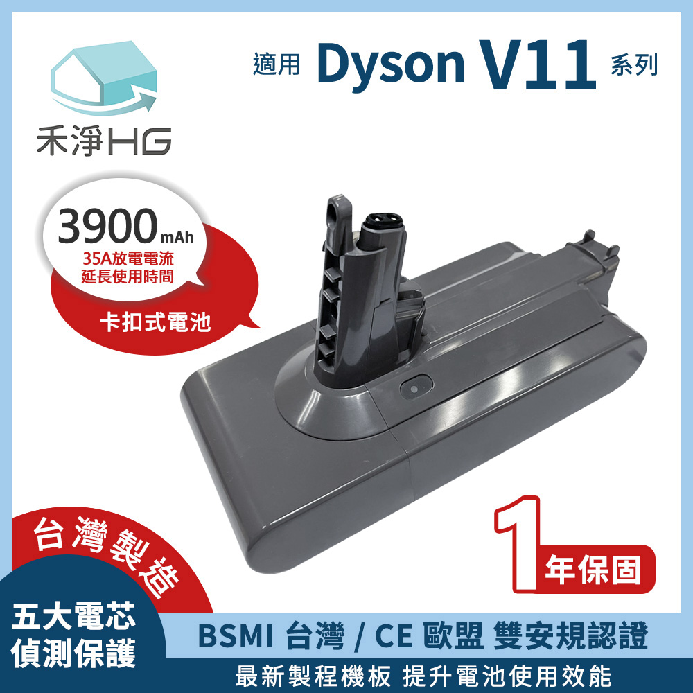 【禾淨家用HG】Dyson V11(SV14) CL1140 3900mAh 副廠吸塵器配件 鋰電池(卡扣式)