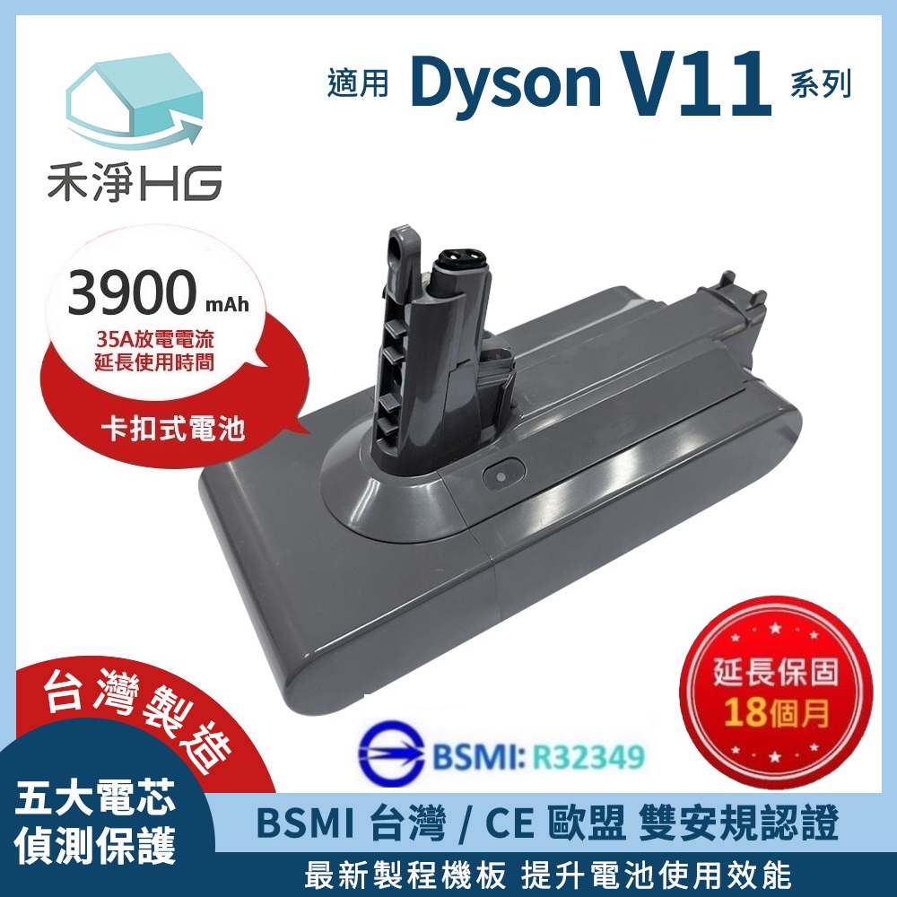 【禾淨家用HG】Dyson V11(SV14) CL1140 3900mAh 副廠吸塵器配件 鋰電池(卡扣式)