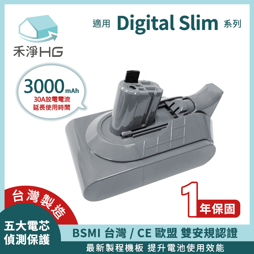 【禾淨家用HG】Dyson Digital Slim(SV18) CL1830 3000mAh 副廠吸塵器配件 鋰電池