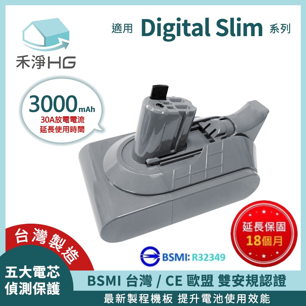 【禾淨家用HG】Dyson Digital Slim(SV18) CL1830 3000mAh 副廠吸塵器配件 鋰電池