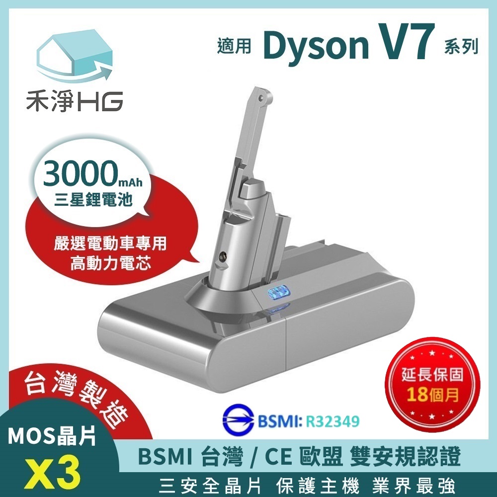【禾淨家用HG】Dyson V7 DC8300 3000mAh 副廠吸塵器配件 鋰電池