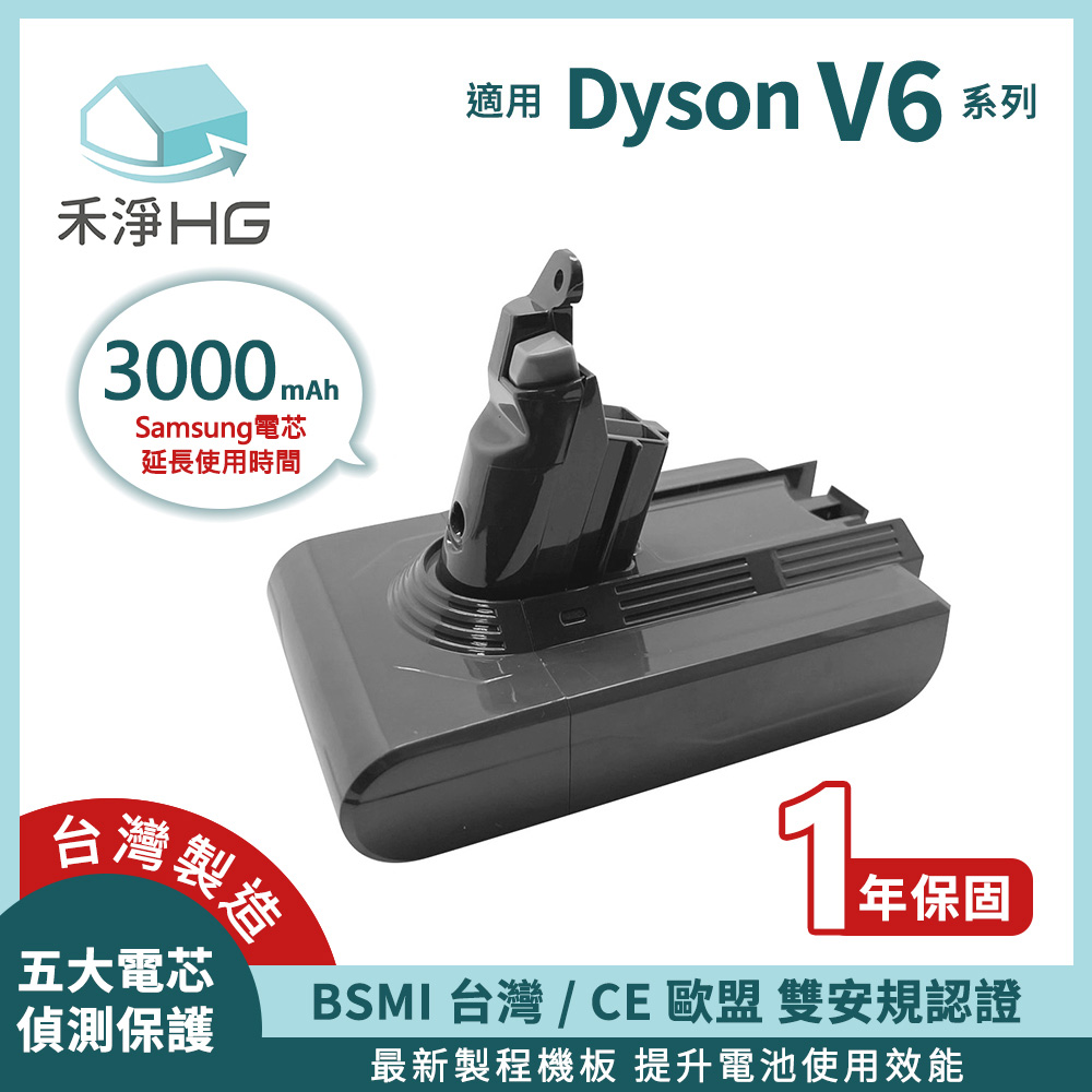 【禾淨家用HG】Dyson V6 DC6300 3000mAh 副廠吸塵器配件 鋰電池