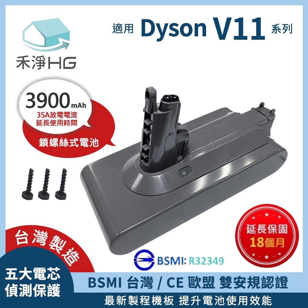 【禾淨家用HG】Dyson V11(SV14) DC1140 3900mAh 副廠吸塵器配件 鋰電池(螺絲式)