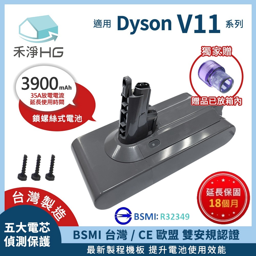 【禾淨家用HG】Dyson V11(SV14) DC1140 3900mAh 副廠吸塵器配件 鋰電池(螺絲式)(後置濾網)