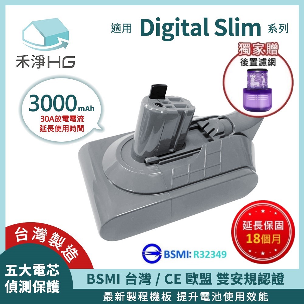 【禾淨家用HG】Dyson Digital Slim(SV18) CL1830 3000mAh 副廠吸塵器配件 鋰電池(後置濾網)