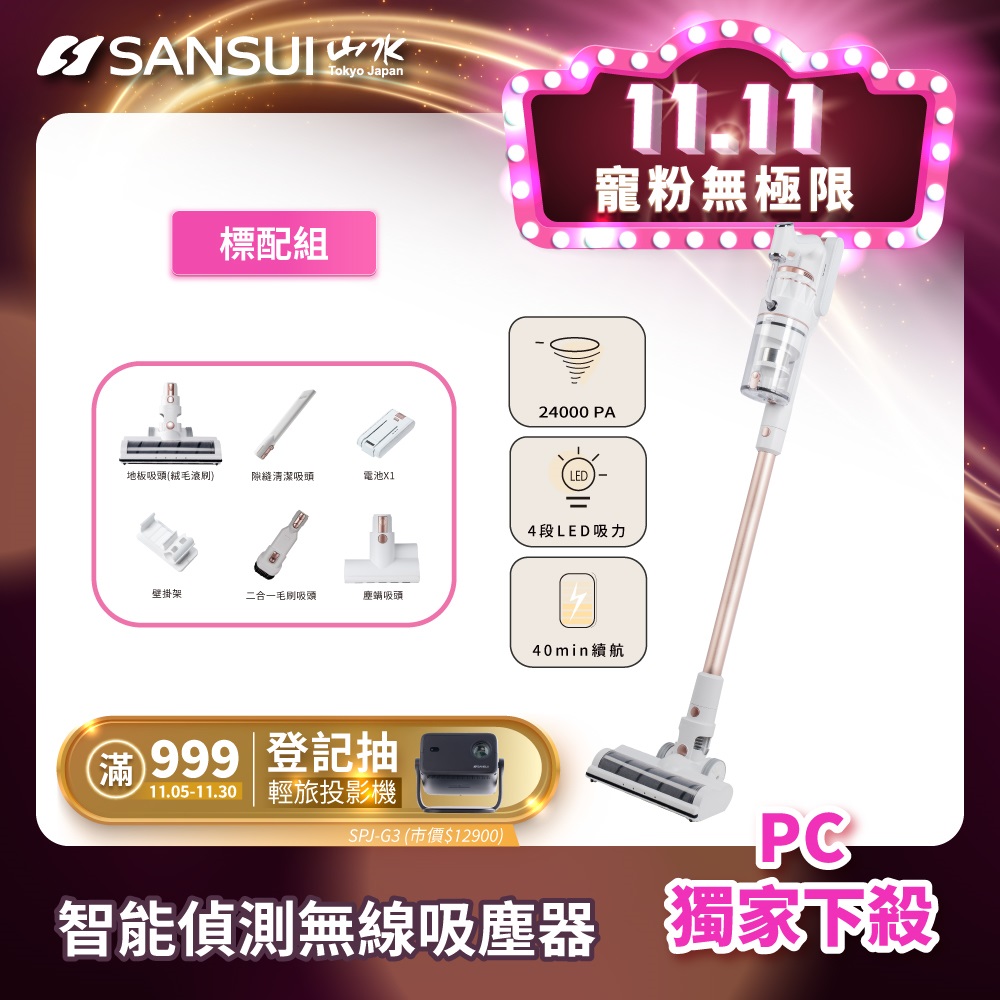 SANSUI 山水 智能偵測無線吸塵器標配組 粉黛采(SVC-K720)