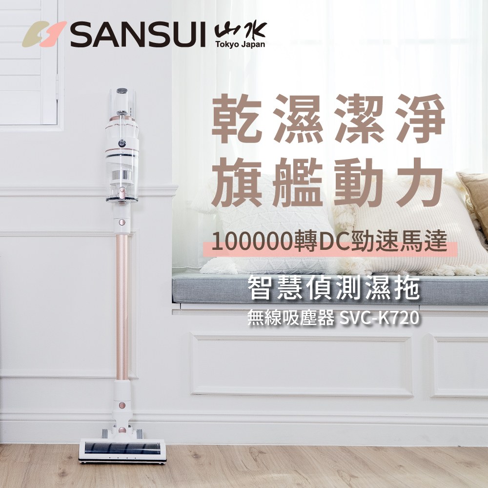 SANSUI 山水 智能偵測無線吸塵器標配組 粉黛采(SVC-K720)