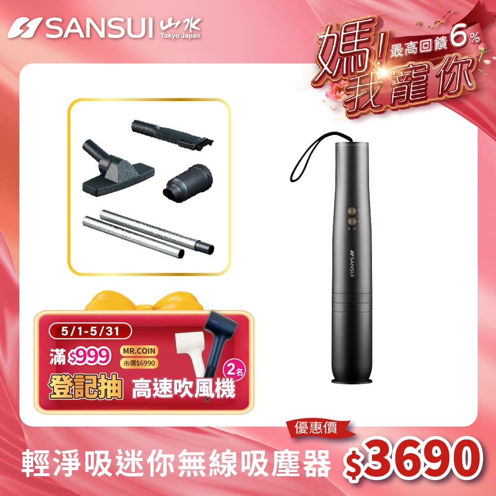 【SANSUI 日本山水】輕淨吸迷你無線吸塵器(SVC-L175灰)