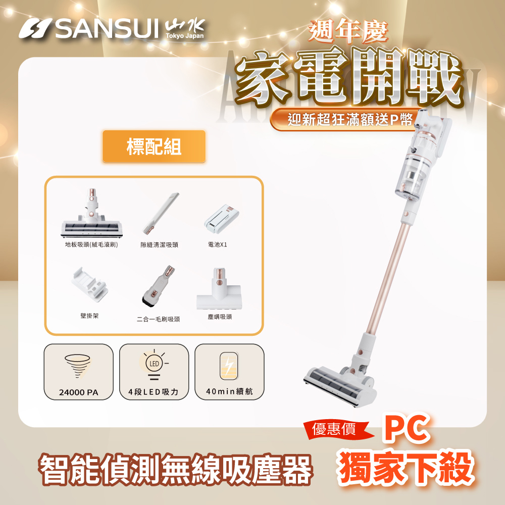 SANSUI山水 SVC-K720