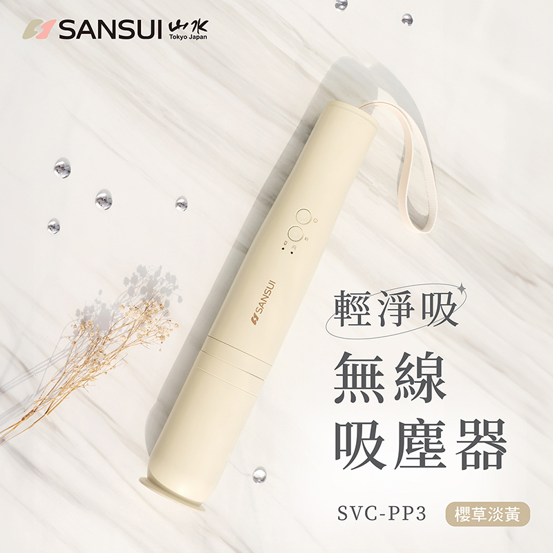 SANSUI 山水 輕淨吸迷你無線吸塵器(SVC-PP3櫻草淡黃)