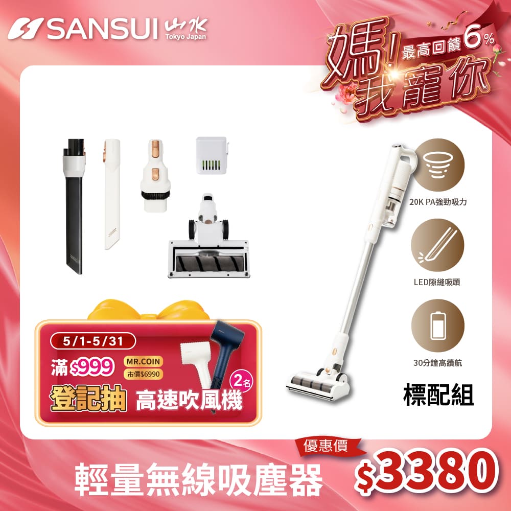 SANSUI 山水 輕量無線吸塵器 標配組(SVC-W010)