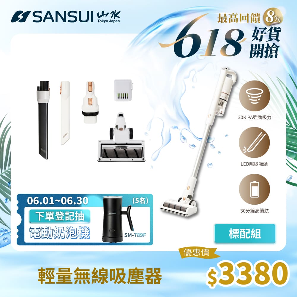 SANSUI 山水 輕量無線吸塵器 標配組(SVC-W010)