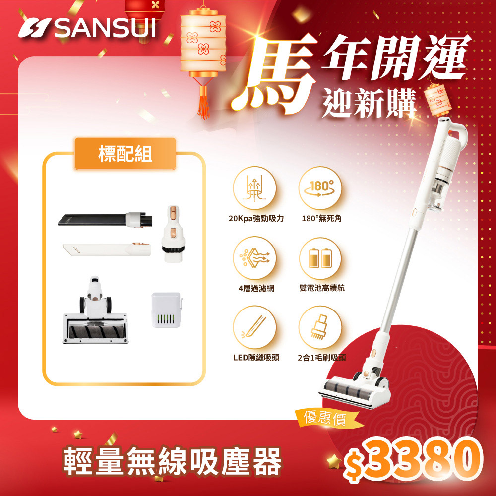 SANSUI 山水 輕量無線吸塵器 標配組(SVC-W010)