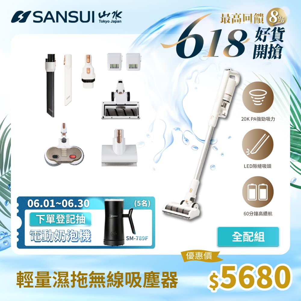 SANSUI 山水 輕量無線吸塵器 全配組(SVC-W010)