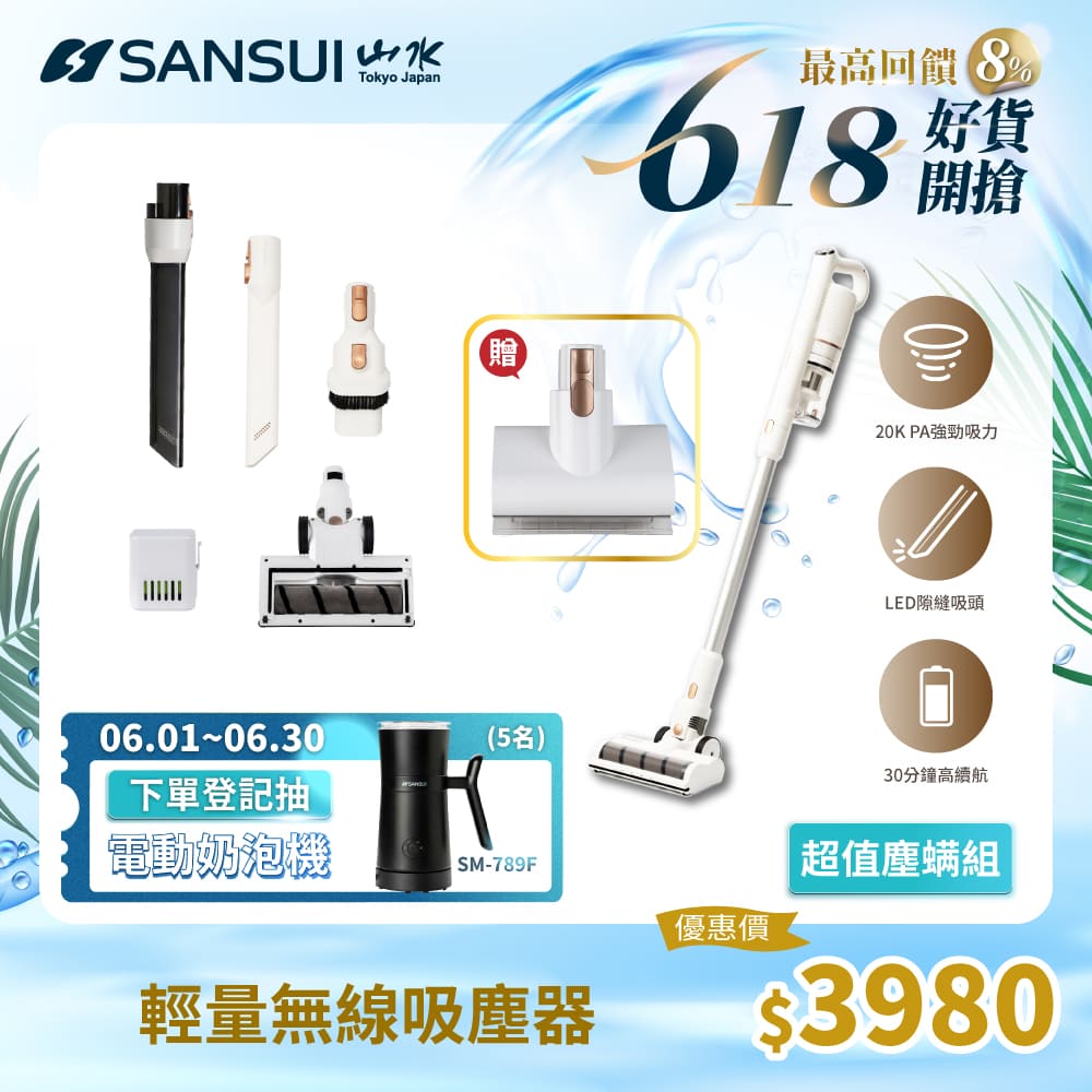 SANSUI 山水 輕量無線吸塵器 超值塵蹣組(SVC-W010)
