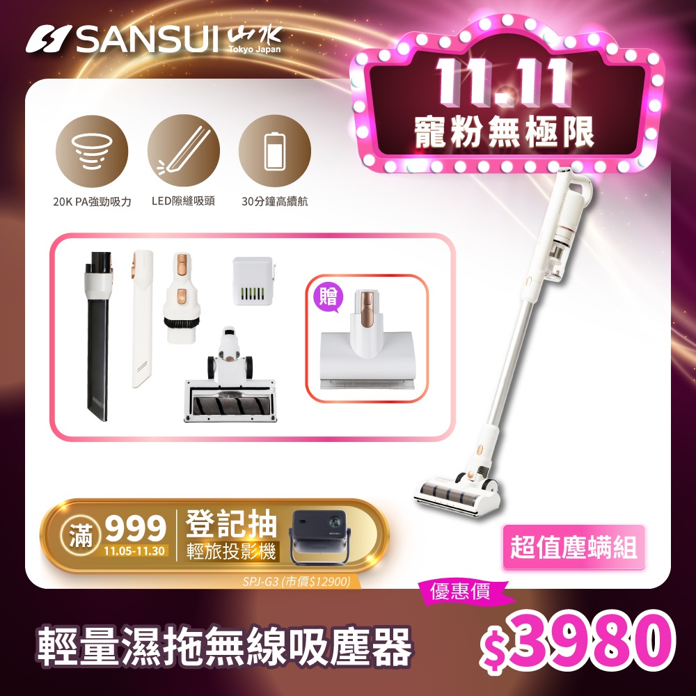 SANSUI 山水 輕量無線吸塵器 超值塵蹣組(SVC-W010)