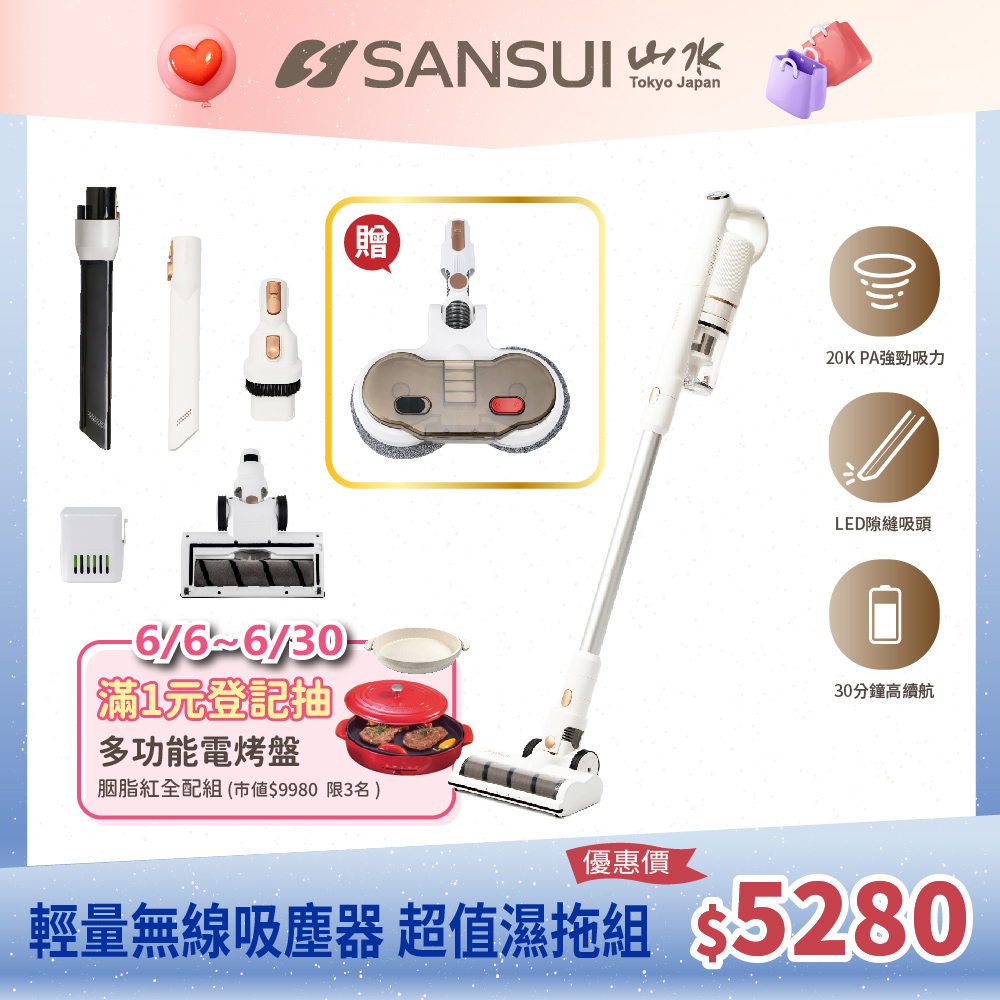 SANSUI 山水 輕量無線吸塵器 超值濕拖組(SVC-W010)